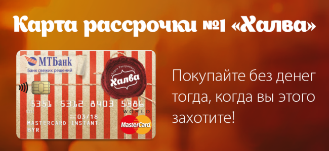 халва рассрочка минск халва рассрочка минск