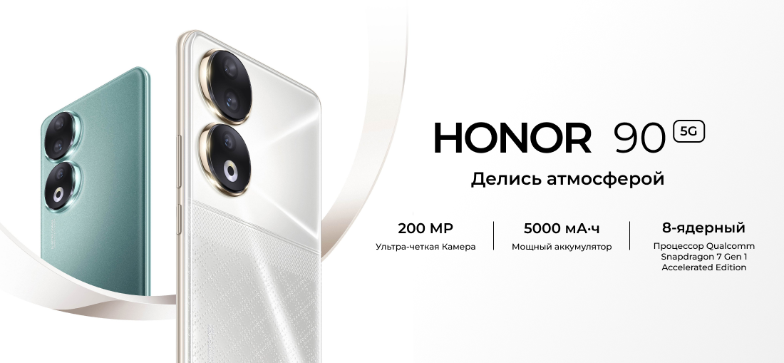 Купить телефон Honor 90 5G в Минске цена